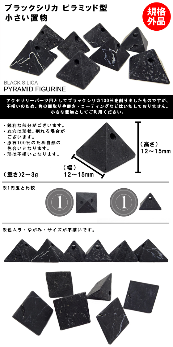 【規格外品】四角錘(ピラミッド型)